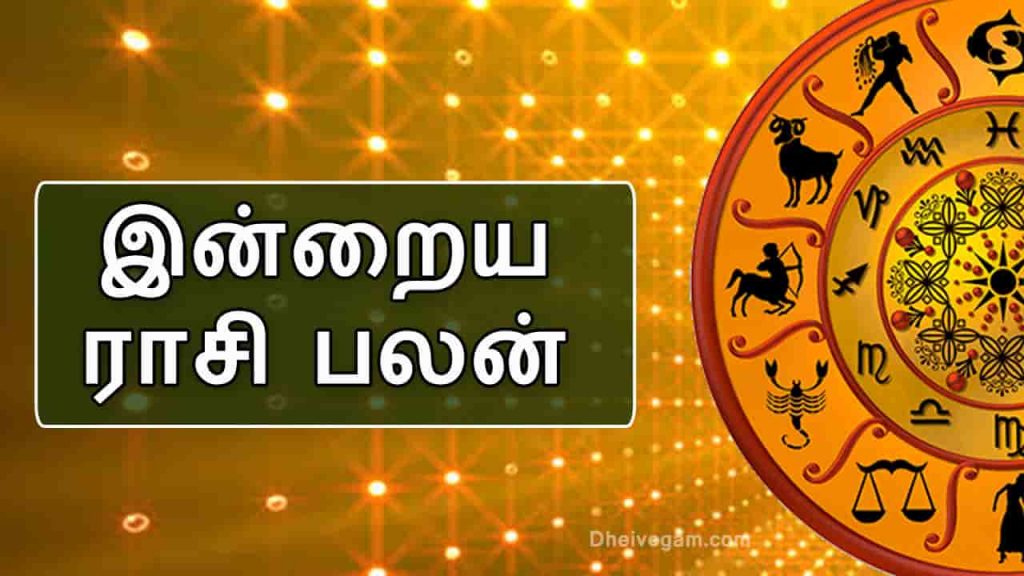 இன்றைய இராசிபலன்கள் (19.02.2021)