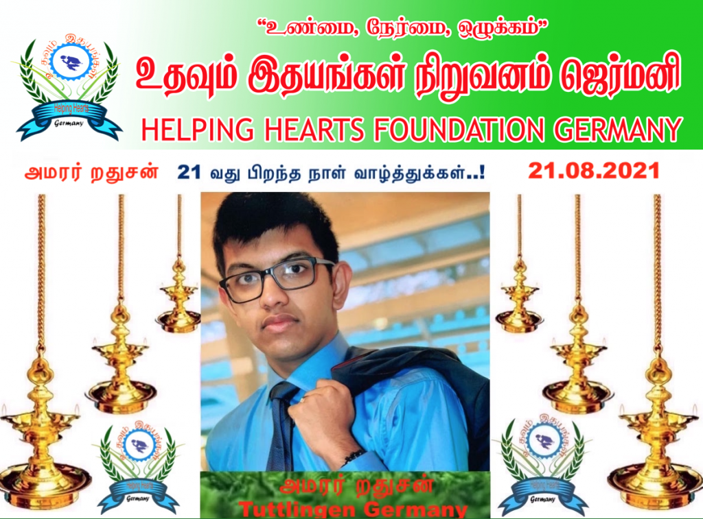 அமரர் றதுசனின் 21 வது பிறந்த நாள்- உதவித்தொகை;10000,00