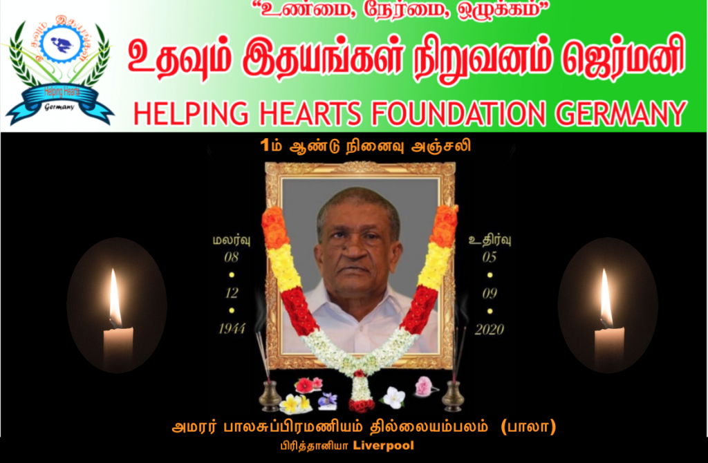 அமரர் பாலசுப்பிரமணியம் தில்லையம்பலம்-சிவபூமி வயோதிபர் இல்லத்திற்கு விசேட உணவு