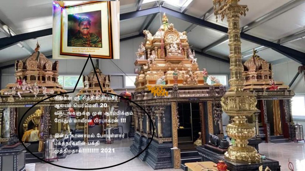 சிங்கன் ஸ்ரீ சித்திவிநாயகர் ஆலயத்தில் மாவீரன் பிரபாகரன்