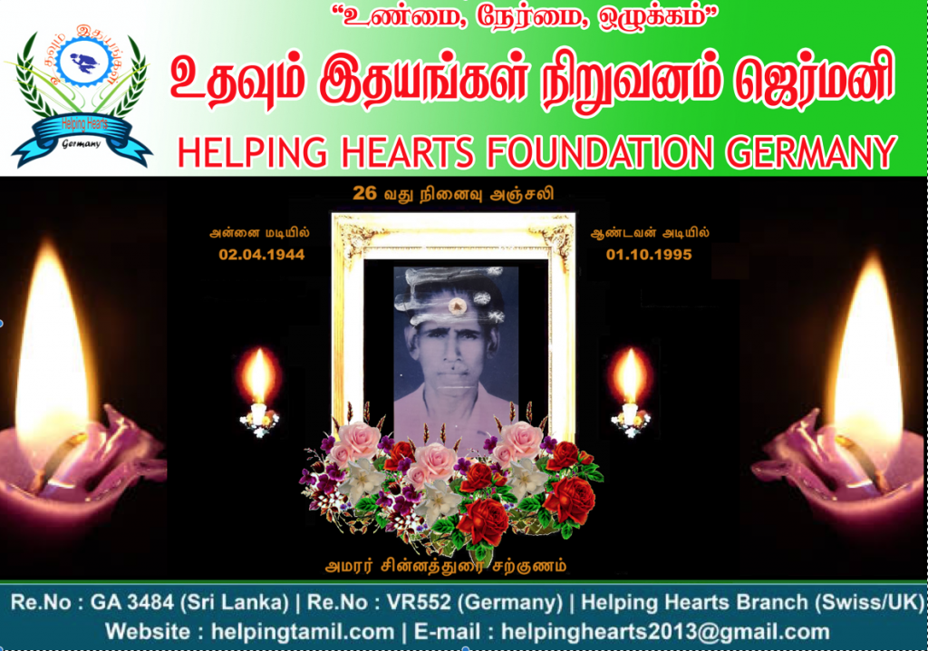 அமரர் சின்னத்துரை சற்குணம்- 26 வது நினைவு நாளில்