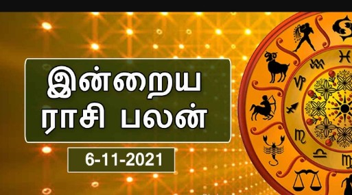 இன்றைய ராசி பலன் – 07/11/2021