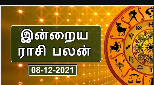 இன்றைய ராசி பலன் – 8/12/2022