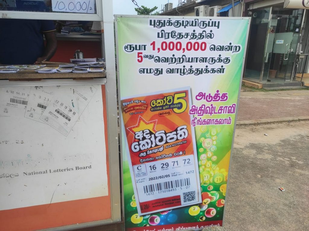 லொத்தர் சீட்டு மூலம் புதுக்குடியிருப்பில் வெற்றிக்கொள்ளப்பட்ட பத்து இலட்சம் ரூபா-Karihaalan news