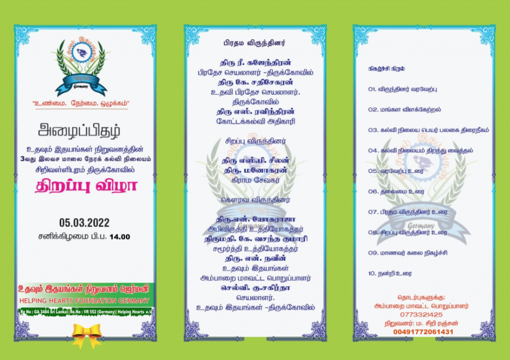 இலவச மாலை நேரக் கல்வி நிலையம் ஒன்றினை  சிறி வள்ளிபுரம் என்னும் எல்லைப்புறக் கிராமத்தில் Helping Hearts e V