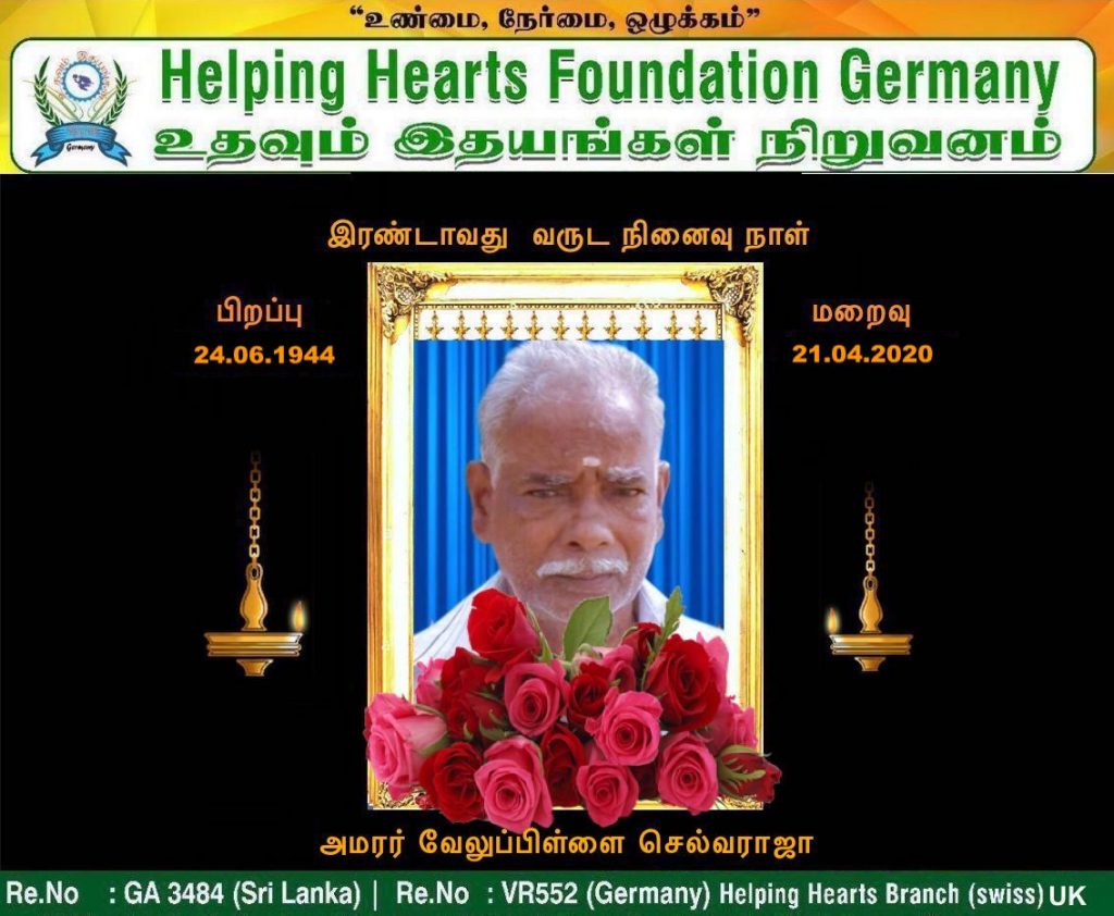அமரர் வேலுப்பிள்ளை செல்வராசா புத்தூர் அவர்களின் இரண்டு  வருட நினைவாக விசேட உணவு வழங்கி வைத்துள்ளார்கள் Helping Hearts e.V