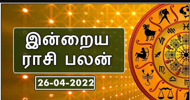 இன்றைய ராசிபலன் -26.04.2022-Karihaalan news