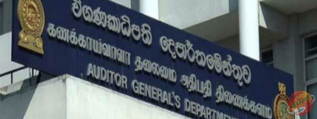 அரச கடன்கள் தொடர்பில் விசேட கணக்காய்வு-Karihaalan news