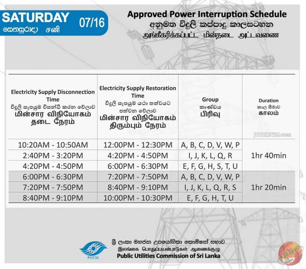இலங்கையில் இன்று சனிக்கிழமைக்கான மின்வெட்டு நேரம் அறிவிப்பு!-Karihaalan news
