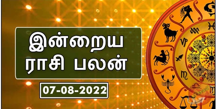 இன்றைய ராசி பலன்-07.08.2022-Karihaalan news