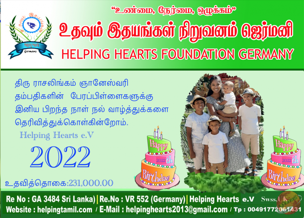 உதவும் இதயங்கள் நிறுவனம் யெர்மெனி Germany உதவித்தொகை:231,000.00 Helping Hearts News