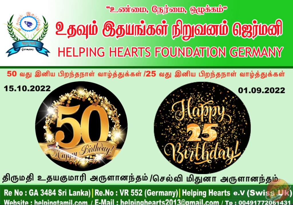 திருமதி உதயகுமாரி அருளானந்தம்/மிதுனா அருளானந்தம்-உதவித்தொகை 60,000 இனிய பிறந்த நாள் வாழ்த்துக்கள் Helping Hearts eV News