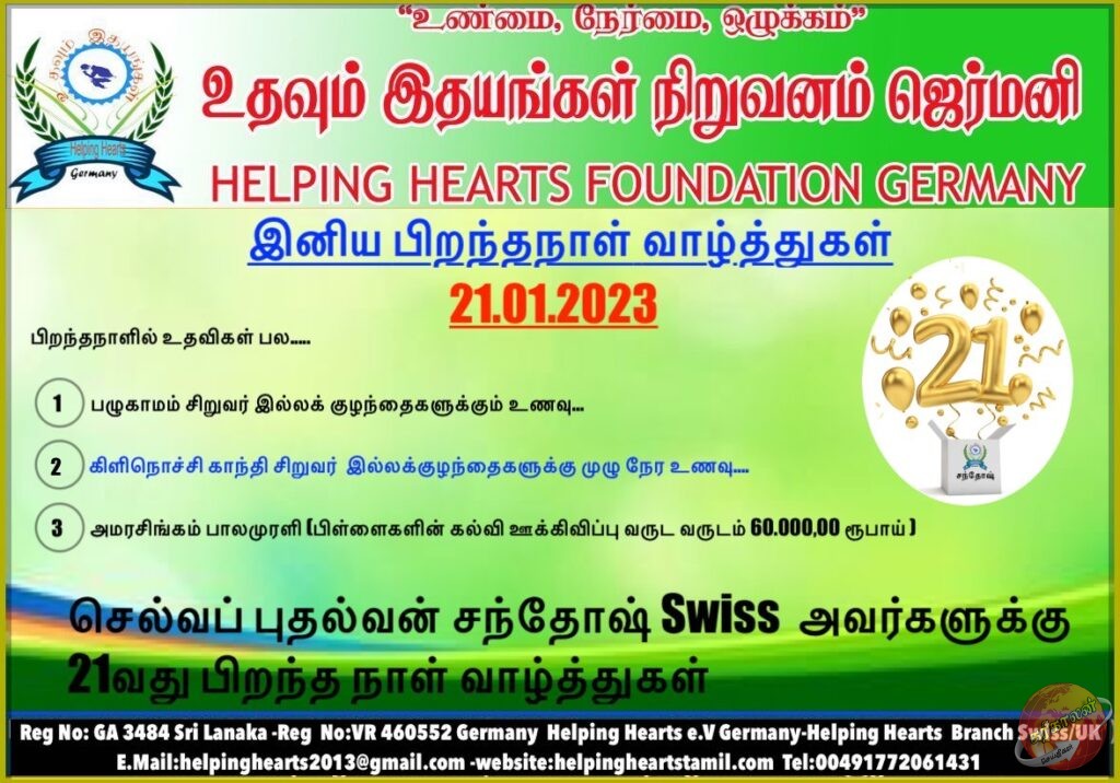 பிறந்த நாள் இன்னாளில் பழுகாமம் மற்ரும் காந்தி சிறுவர் இல்லக் குழந்தைகளுக்கு உணவு வழங்கி வைக்கப்பட்டது Helping Hearts News