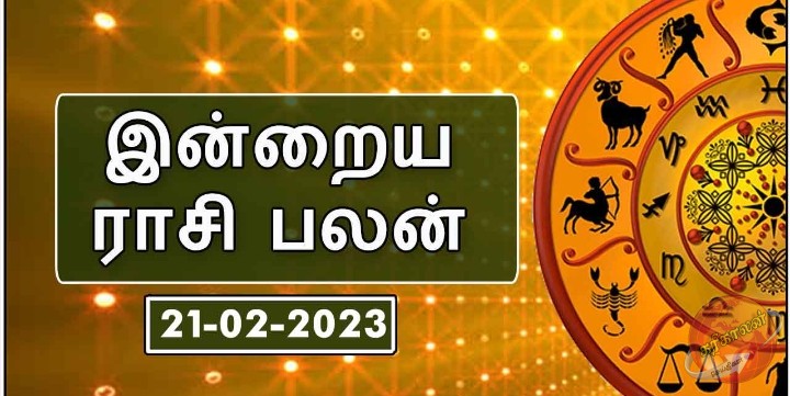 இன்றைய ராசி பலன் -21.02.2023-Karihaalan news