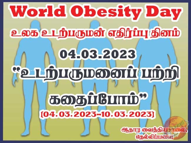 உலக உடற்பருமன் எதிர்ப்பு தினம்-Karihaalan news