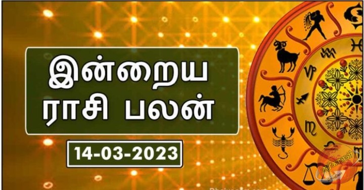 இன்றைய ராசிபலன் -14.03.2023-Karihaalan news