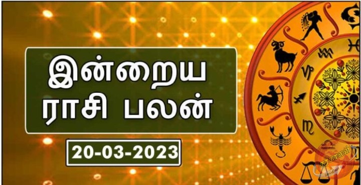 இன்றைய ராசிபலன் -20.03.2023-Karihaalan news