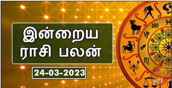 இன்றைய ராசி பலன் -24.03.2023-Karihaalan news