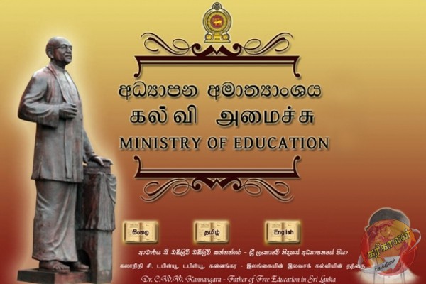 பாடசாலை அதிபர்களுக்கு கல்வியமைச்சு வெளியிட்ட முக்கிய அறிவிப்பு!