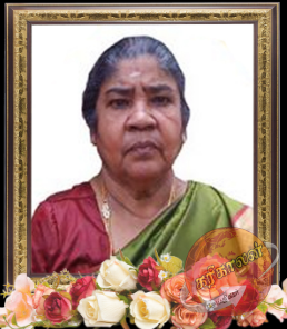 துயரச்செய்தி – திருமதி யோகேஸ்வரி இரத்தினசிங்கம்