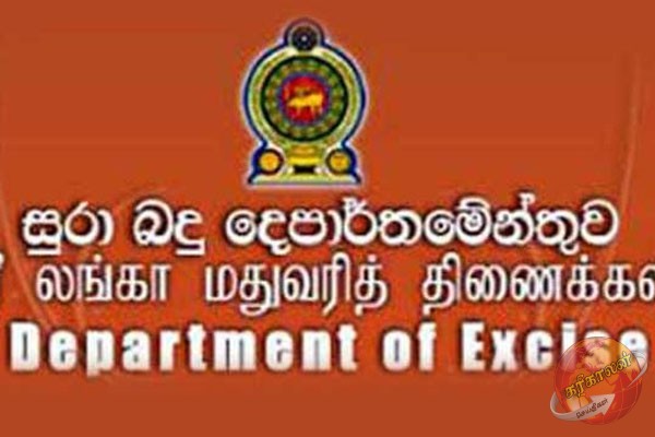 மதுவரித்திணைக்களம் விடுத்த அறிவிப்பு