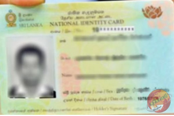இலங்கையின் தேசிய அடையாள அட்டை தொடர்பில் வெளியான தகவல்