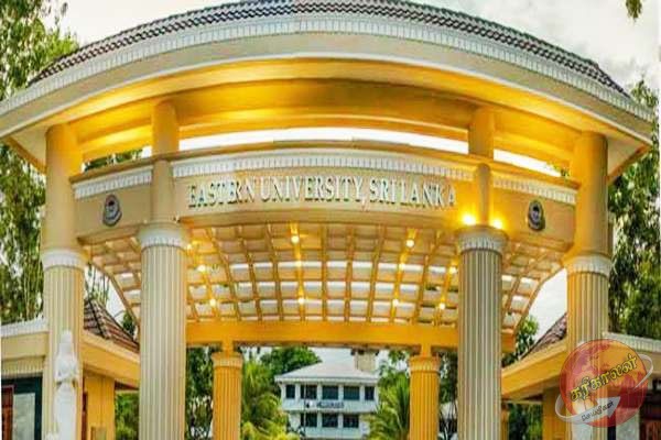 கிழக்குப் பல்கலைக்கழகம் மக்களின் பார்வைக்கு