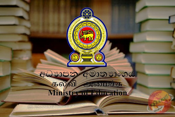 க.பொ.த சா/த தர பரீட்சை பெறுபேறுகள் தொடர்பில் கல்வி அமைச்சு வெளியிட்டுள்ள தகவல்!