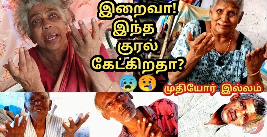 யாழ்ப்பாண முதியோர் இல்லத்தில் நடப்பது என்ன ?? காணொளி ஆதாரம்