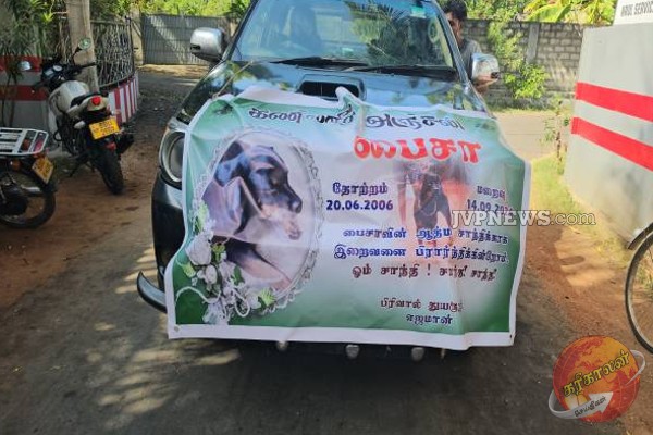 யாழில் இசை மேளம் முழங்க நாய்க்கு இறுதிச் சடங்கை நடாத்திய எஜமான்! நெகிழ்ச்சி சம்பவம்