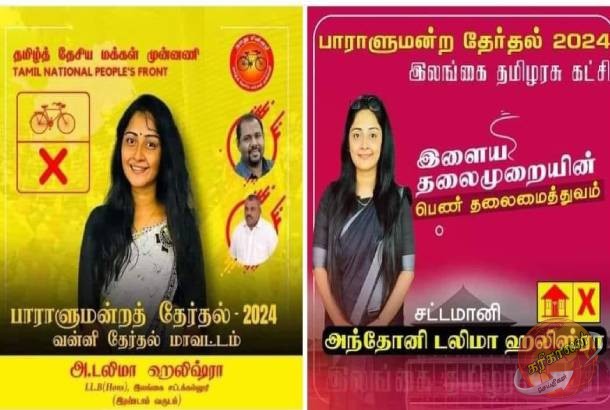 ஒருவர் இரண்டு கட்சியில் வேட்பாளராக முடியுமா? நிரூபித்து காட்டிய பெண் வேட்பாளர்!