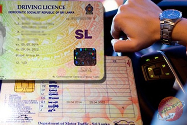 சாரதி அனுமதிப் பத்திரம் வைத்திருப்பவர்களுக்கு விசேட அறிவிப்பு