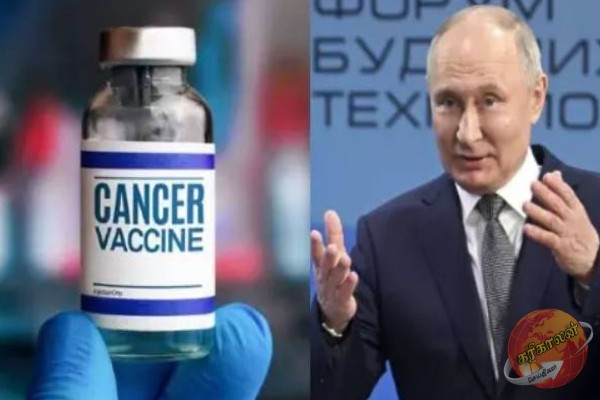 உலகளவில் பலரை ஆட்டிப்படைக்கும் புற்றுநோய்க்கு தடுப்பூசி கண்டுபிடித்த நாடு!