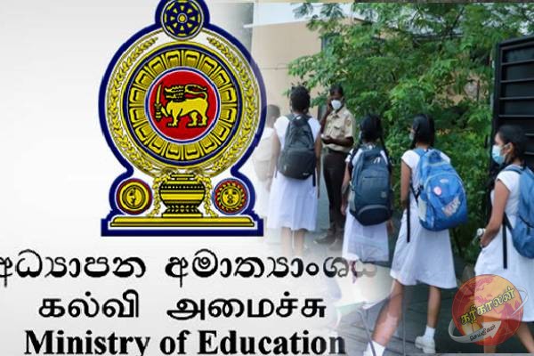 அடுத்தாண்டுக்கான பாடசாலை செயற்பாடு தொடர்பில் கல்வி அமைச்சின் அறிவிப்பு