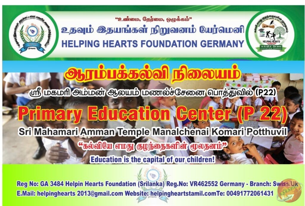 மணல் சேனை என்னும் கிராமத்தில் இரண்டாவது ஆரம்பக்கல்வி நிலையம் ஆரம்பித்து வைக்கப்பட்டது Karihaalan News