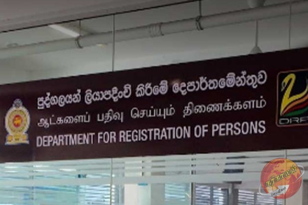 க.பொ.த சாதாரண தர பரீட்சார்த்திகளுக்காக ஆட்பதிவு திணைக்களம் வெளியிட்டுள்ள அறிவிப்பு