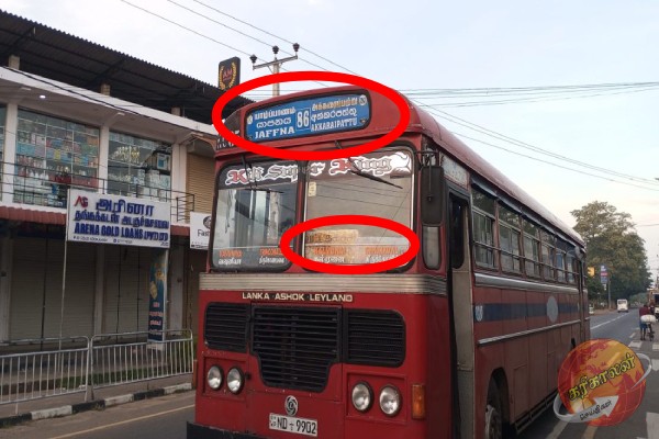 அரச பேருந்தின் சாரதி மற்றும் நடத்துனரின் செயலால் பயணிகள் கடும் விசனம்