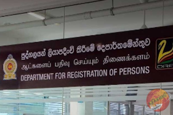 ஆட்பதிவு திணைக்களத்தில் இடைநிறுத்தப்பட்டுள்ள சேவைகள்