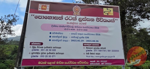 முழுமையாக தனி சிங்களத்தில் மாத்திரமே எழுதப்பட்டு தமிழ் மொழி புறக்கணிக்கபட்டுள்ளது.