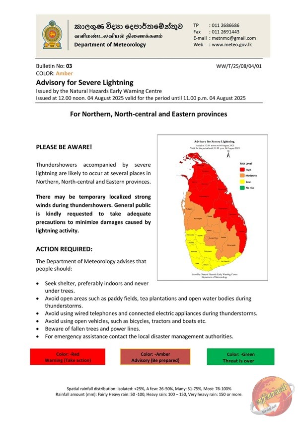 பலத்த மின்னல் தாக்கங்கள் குறித்து 10 மாவட்டங்களுக்கு வளிமண்டலவியல் திணைக்களம் எச்சரிக்கை விடுத்துள்ளது.