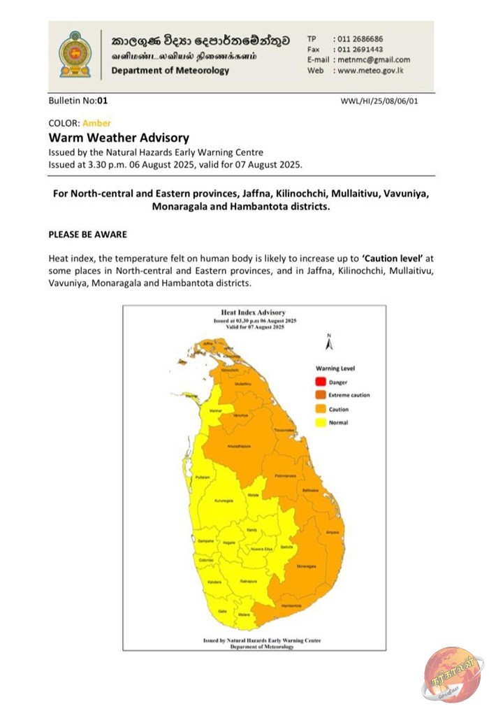 மக்கள் விழிப்புடன் இருக்குமாறு வளிமண்டலவியல் திணைக்களம் எச்சரிக்கை அறிக்கையொன்றை வெளியிட்டுள்ளது.
