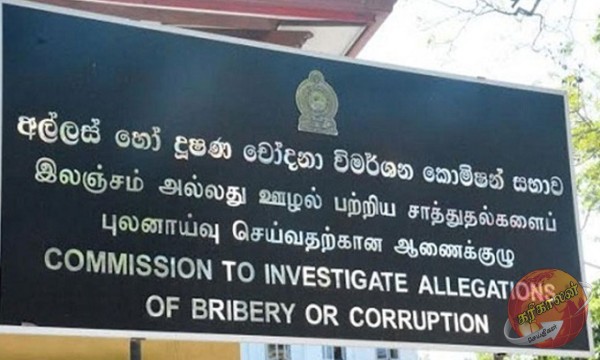 முன்னாள் முதலமைச்சர்கள் மூவருக்கு எதிராக இலஞ்ச ஊழல் ஆணைக்குழு விசாரணைகளை ஆரம்பித்துள்ளதாக தெரிவிக்கப்பட்டுள்ளது.