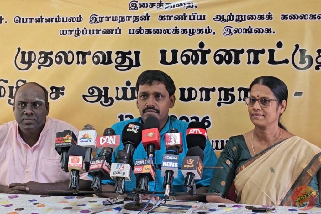 யாழ். பல்கலைக்கழகத்தில் முதலாவது பன்னாட்டு தமிழிசை ஆய்வு மாநாடு
