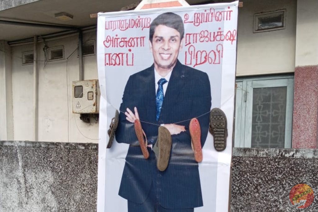 யாழில் அர்ச்சுனா எம்பிக்கு செருப்பு மாலை அணிவித்த மக்கள்