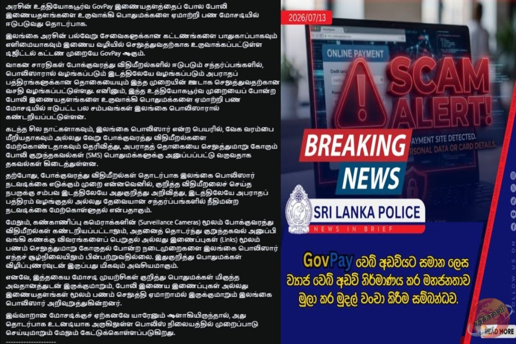 போக்குவரத்து அபராதம் குறித்த போலி தகவல்கள்!
