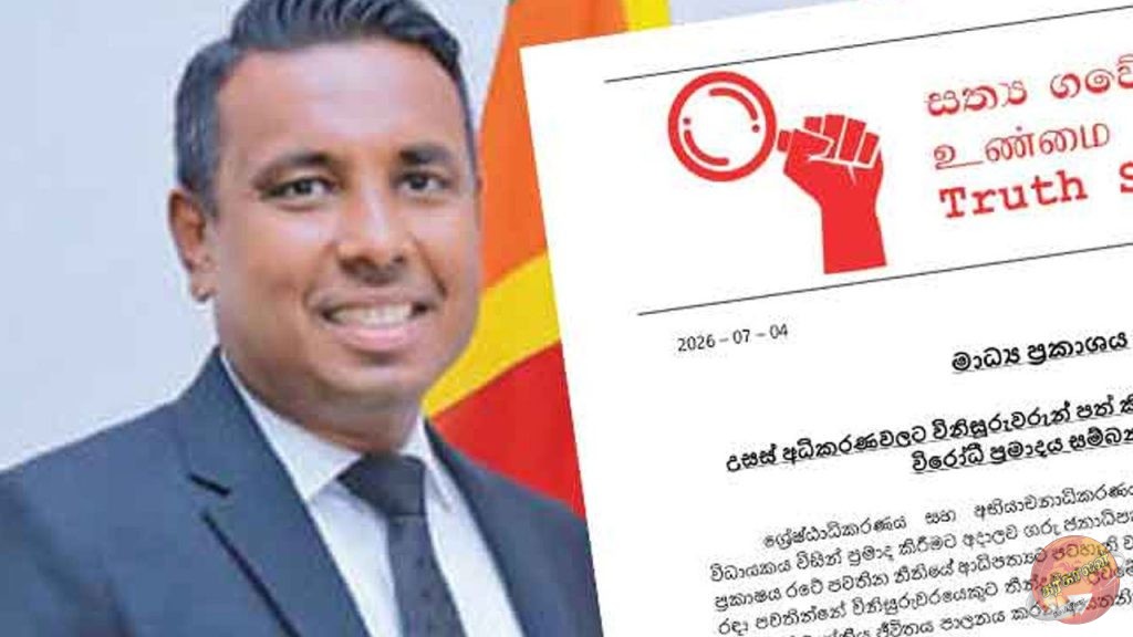 ஜனாதிபதியின் உரைக்கு எதிராகக் குரல் எழுப்பும் உண்மை தேடுபவர்கள் அமைப்பு