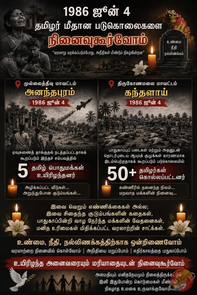1986 ஜூன் 4 அன்று, முல்லைத்தீவு மாவட்டத்தின் அனந்தபுரம் கந்தளாய் பகுதியில் இடம்பெற்ற மற்றொரு படுகொலைச் சம்பவத்தில் 50-க்கும் மேற்பட்ட தமிழர்கள் கொல்லப்பட்டதாக