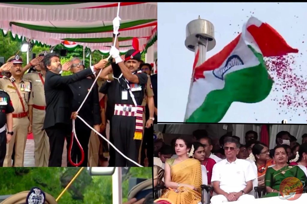முதலமைச்சர் விஜய் தலைமையில் சுதந்திர தின கொண்டாட்டம்